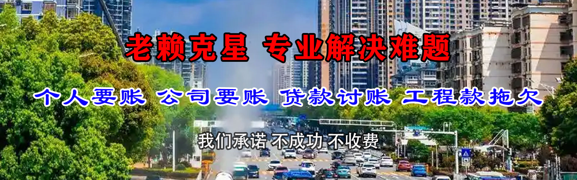 瑞金讨账公司